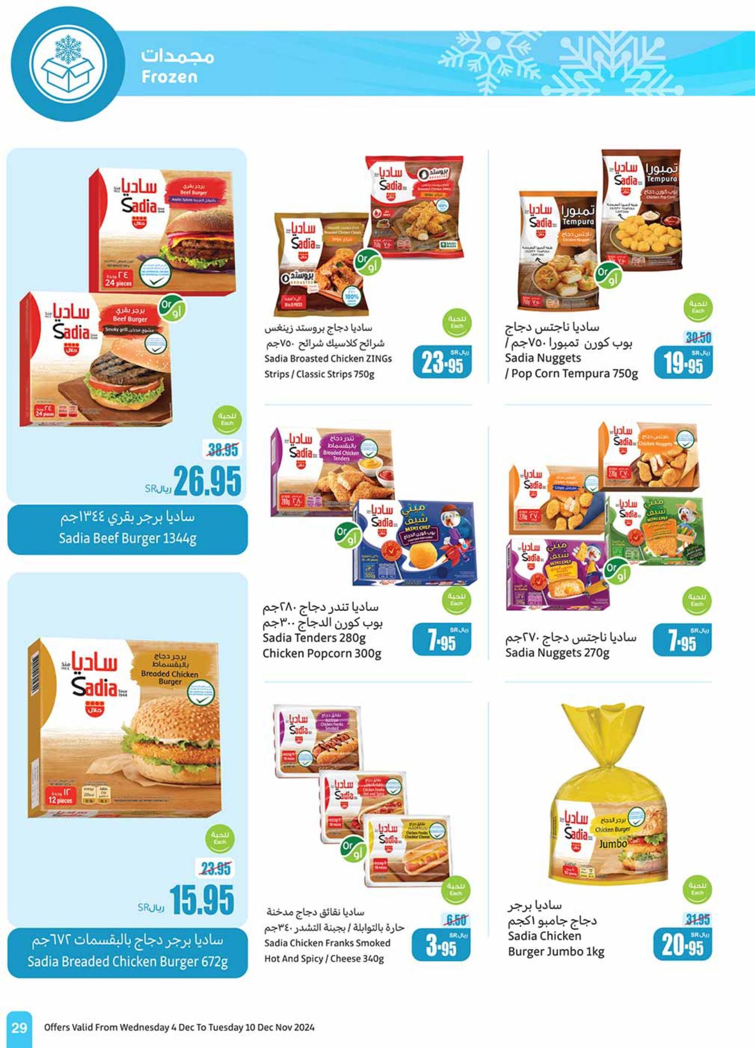 abdullah-alothaim-markets offers from 4dec to 10dec 2024 عروض أسواق عبد الله العثيم من 4 ديسمبر حتى 10 ديسمبر 2024 صفحة رقم 28